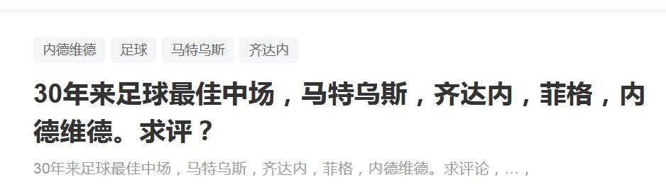 然而，我认为这对罗马作为一个俱乐部是一个问题，因为他们应该得到更多的赞誉。